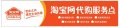 淘寶代購(gòu)服務(wù)點(diǎn)