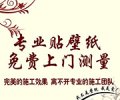 專(zhuān)業(yè)貼壁紙團(tuán)隊(duì)