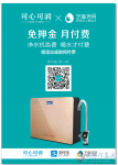 可心可潤(rùn)x芝麻信用