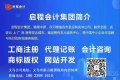 啟程財務(wù)是您經(jīng)營的大管家