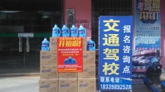 交通駕校報(bào)名