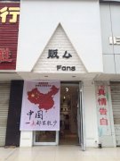 【販厶服飾】招店長(zhǎng)，店員數(shù)名!