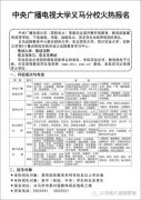 2016年秋季義馬電大鄭州大學(xué)河南大學(xué)火熱報(bào)名！