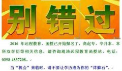 2016澠池函授遠(yuǎn)程學(xué)歷教育幫你提升學(xué)歷