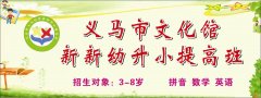 新新幼升小提高班9月份新學(xué)期開(kāi)學(xué)了！