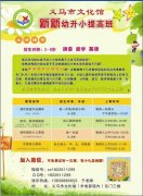 新新幼升小提高班9月份新學(xué)期開(kāi)學(xué)了！