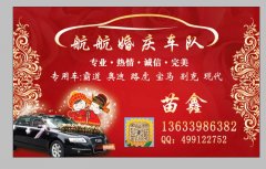 航航婚慶車隊(duì)招收車友會(huì)