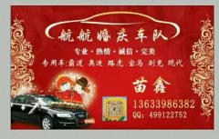 航航婚慶車隊長期合作車隊