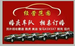 航航婚慶車隊長期合作車隊