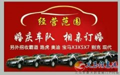航航婚慶車隊(duì)找長(zhǎng)期合作的