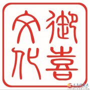 御喜文化誠(chéng)聘精英！??！