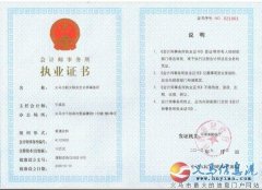 義馬市新義聯合會計師事務所審計會計服務