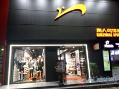 貴人鳥專賣店招聘導(dǎo)購數(shù)名