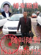 租車(chē)包車(chē)出差辦事