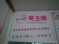 只要你有需求就來愛子緣吧。我們安排你滿意的工作