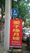 急招‘’急招，保姆，護(hù)工，服務(wù)員