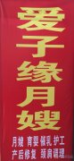 月嫂、育嬰師、保姆、鐘點(diǎn)工、護(hù)工。家政就找愛子緣