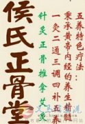 侯氏正骨堂優(yōu)惠大酬賓正在進行中！