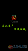 《同城逛鋪》APP在義馬市上線試點，歡迎商家免費入駐！