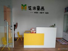 【藝米童畫】招少兒美術(shù)老師一名！