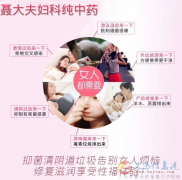 純中藥治療婦科，哺乳期可以用，無任何副作用