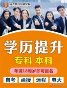 成人學(xué)歷，疫情期間0元即報(bào)考。