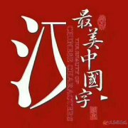 鵬啟教育（原青果教育）高薪誠聘中小學(xué)語、數(shù)、英、各科老師，待