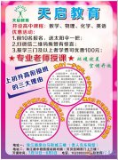 天啟教育初升高銜接班招生開(kāi)始啦