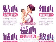 月嫂、育嬰師、保姆、鐘點(diǎn)工、護(hù)工。家政就找愛子緣