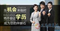 你還在為學(xué)歷懊惱嗎？新一期成人學(xué)歷開始報(bào)名了??！