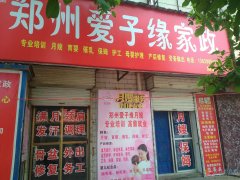 月嫂、育嬰師、保姆、鐘點工、護工。家政就找愛子緣