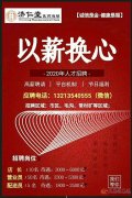 【以薪換心】
