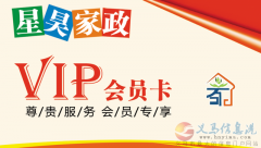 義馬星昊家政服務(wù)公司