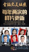 金銘完美證照助力高考！帶著美照上大學(xué)！