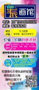 星辰畫館招生開課了，愿每個人眼里有星辰大海，心有繁花似錦