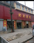振興路臨街門(mén)面房轉(zhuǎn)讓出售