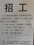 義馬工廠招工啦~?。。。?本地工廠~招工~?。。?！