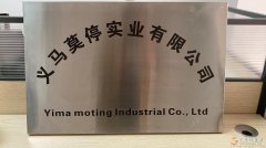 莫停實(shí)業(yè)招聘銷售業(yè)務(wù)員