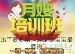 義馬愛子緣月嫂培訓中心