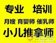 義馬愛子緣月嫂培訓中心