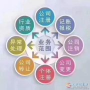 代理記賬、變更注銷公司