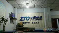 義馬市中通快遞狂口店轉(zhuǎn)讓
