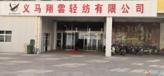 義馬輕紡廠招工?。。?！