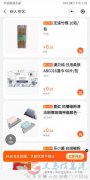 教你怎么1元購買好東西