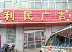 義馬利民廣告高薪長期招聘平面設計、前臺接待、司機、助理等