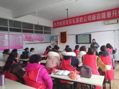 義馬貝貝樂月嫂家政公司