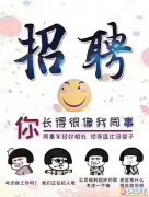 文辰廣告?zhèn)髅? 招聘平面設(shè)計(jì)師、編導(dǎo)、剪輯師及學(xué)員、安裝工