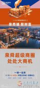 新區(qū)泉舜旺鋪即買即賺