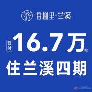 洛陽香榭里·蘭溪、二外蘭溪校區(qū)