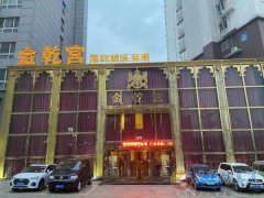 金乾宮娛樂(lè)會(huì)所重裝開(kāi)業(yè)大力招聘